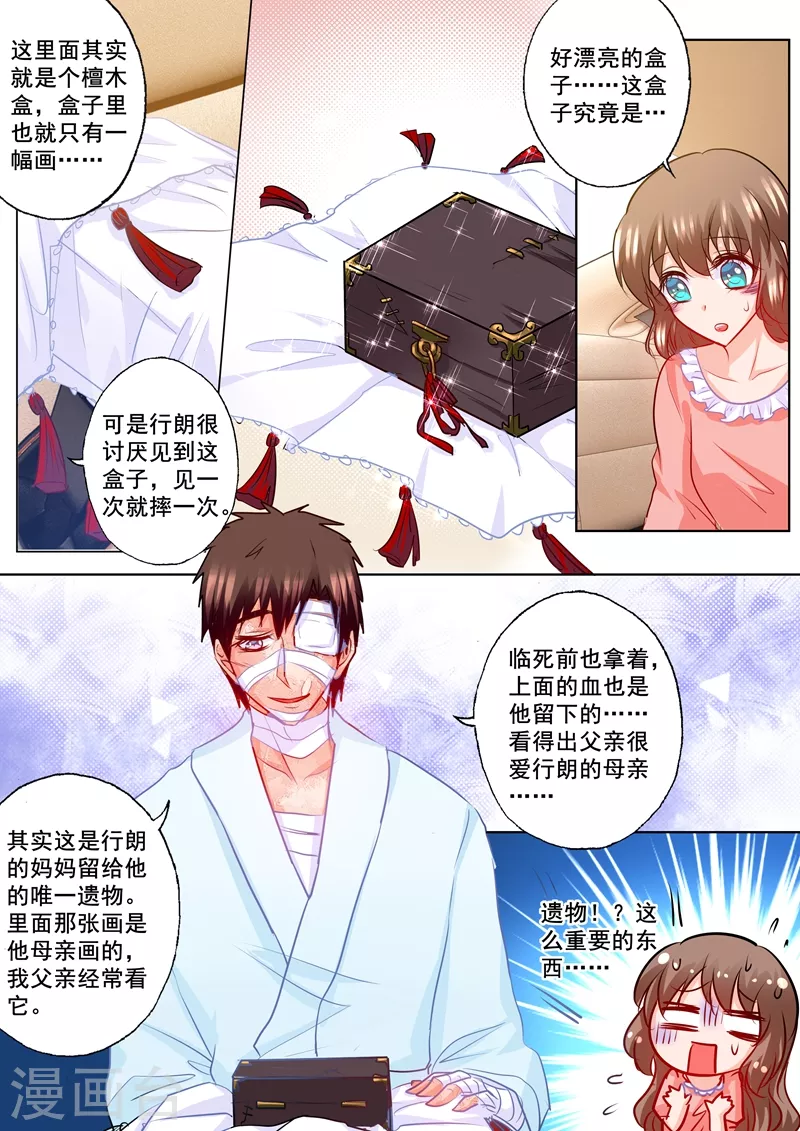 🍤入骨暖婚 第196话 蓝悠悠大闹封家 第1页