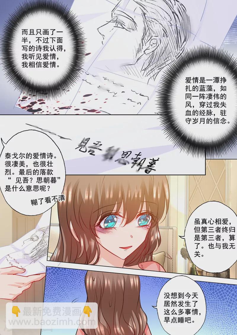 🍤入骨暖婚 第196话 蓝悠悠大闹封家 第3页