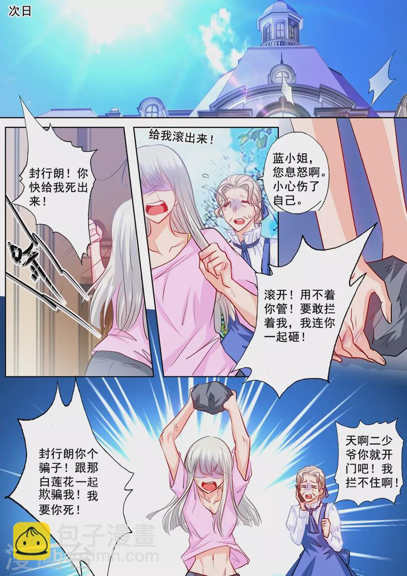 🍤入骨暖婚 第196话 蓝悠悠大闹封家 第4页