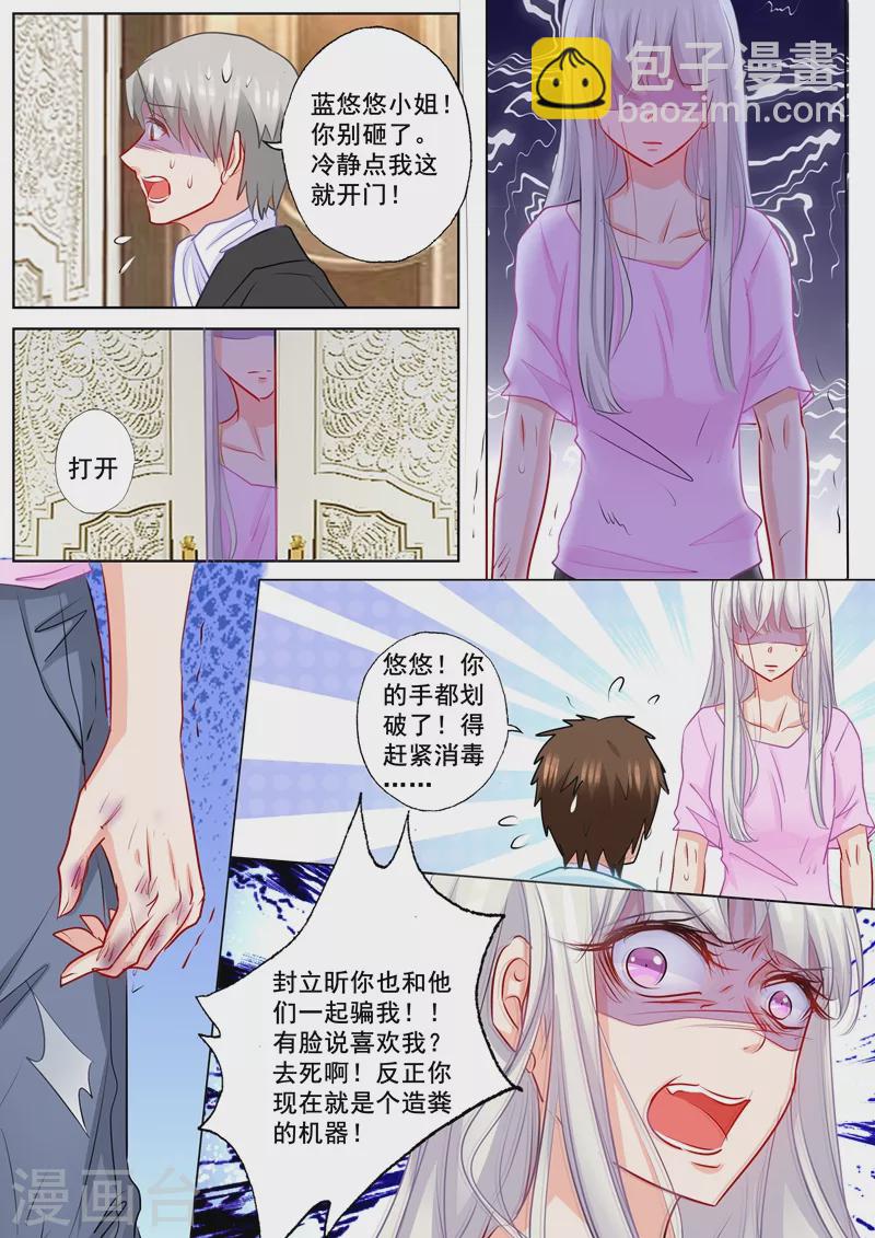 🍤入骨暖婚 第196话 蓝悠悠大闹封家 第6页