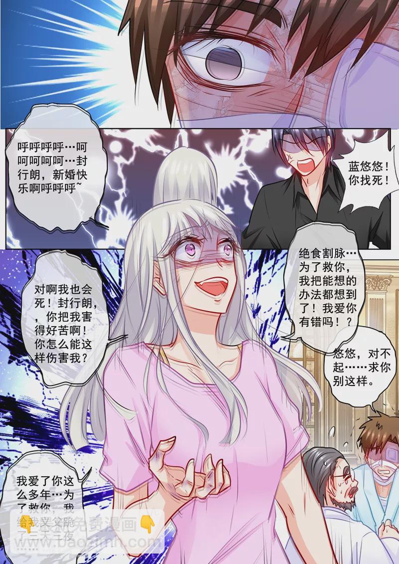 🍤入骨暖婚 第196话 蓝悠悠大闹封家 第7页
