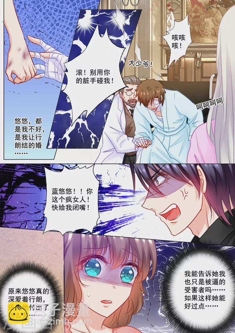 🍤入骨暖婚 第196话 蓝悠悠大闹封家 第8页