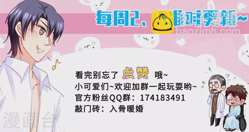 🍤入骨暖婚 第196话 蓝悠悠大闹封家 第9页