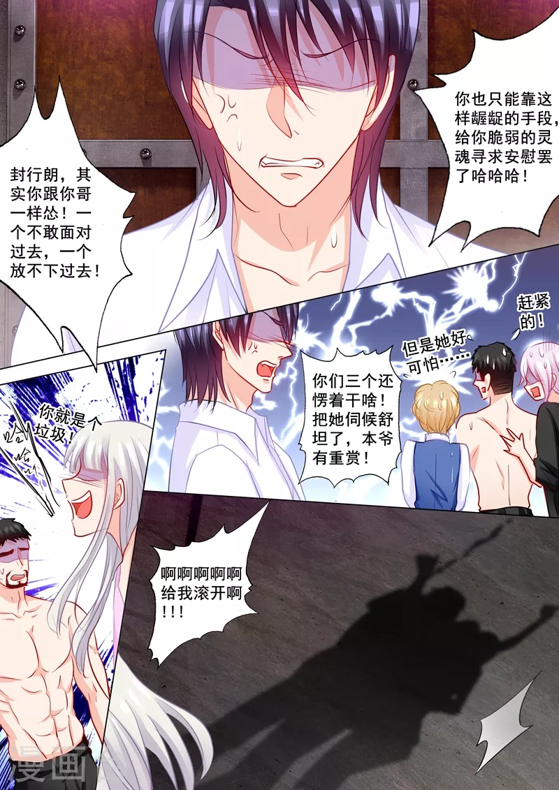 🍤入骨暖婚 第198话 封行朗在交代遗言？ 第1页