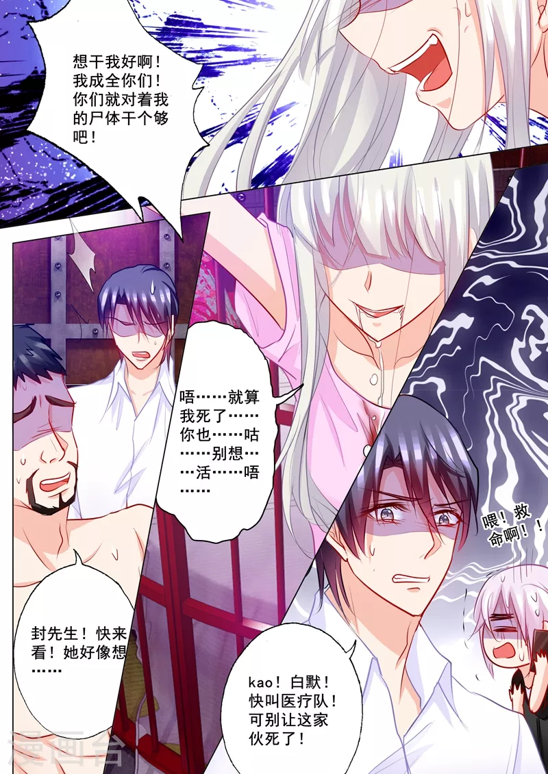 🍤入骨暖婚 第198话 封行朗在交代遗言？ 第2页
