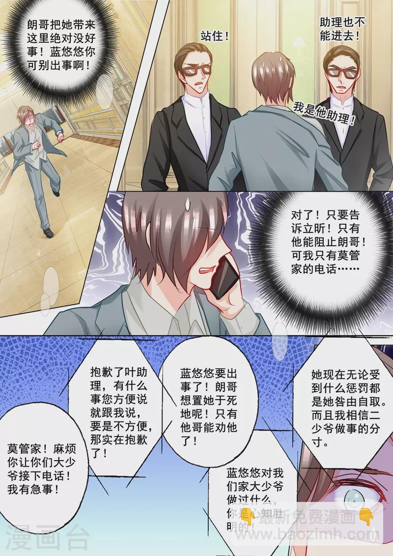 🍤入骨暖婚 第198话 封行朗在交代遗言？ 第3页