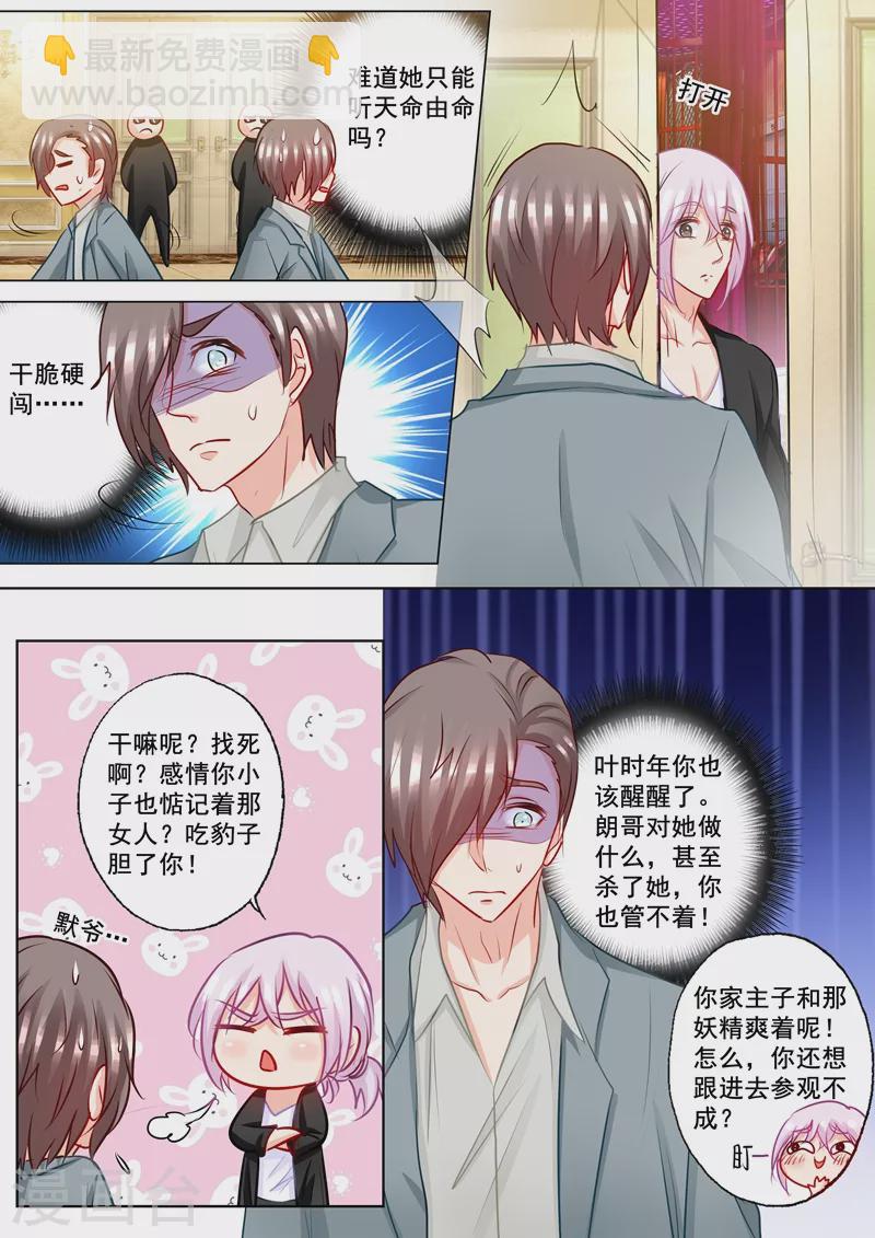 🍤入骨暖婚 第198话 封行朗在交代遗言？ 第4页