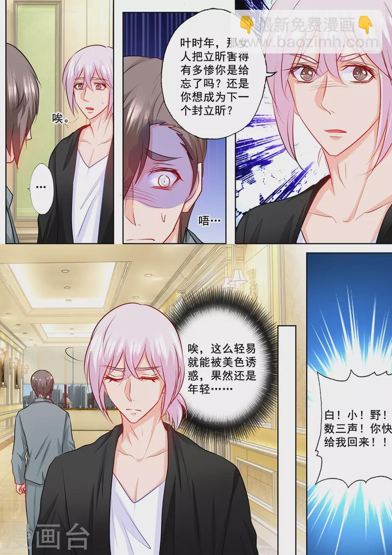 🍤入骨暖婚 第198话 封行朗在交代遗言？ 第5页