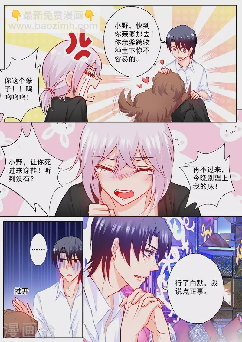 🍤入骨暖婚 第198话 封行朗在交代遗言？ 第6页
