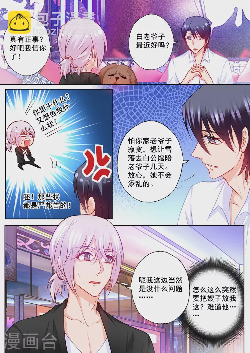 🍤入骨暖婚 第198话 封行朗在交代遗言？ 第7页