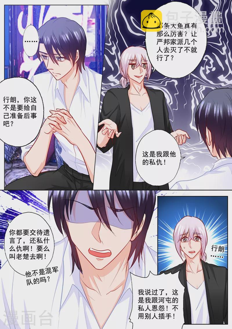 🍤入骨暖婚 第198话 封行朗在交代遗言？ 第8页