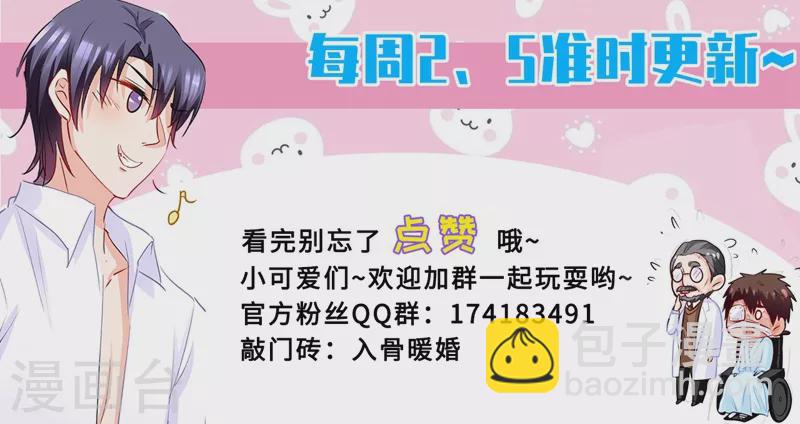 🍤入骨暖婚 第200话 我要见那条毒鱼！ 第10页