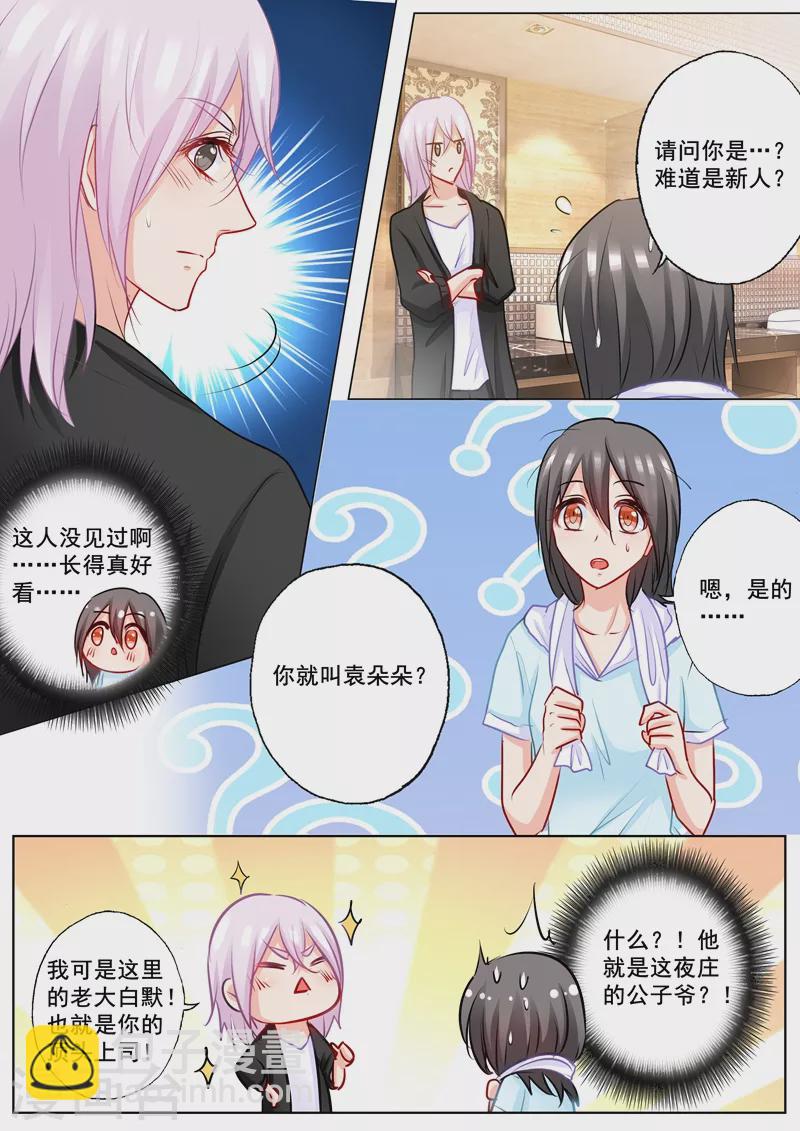 🍤入骨暖婚 第200话 我要见那条毒鱼！ 第2页