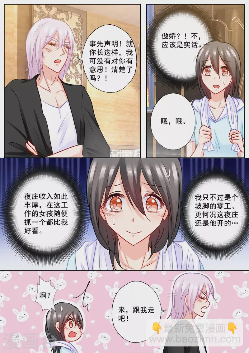 🍤入骨暖婚 第200话 我要见那条毒鱼！ 第3页