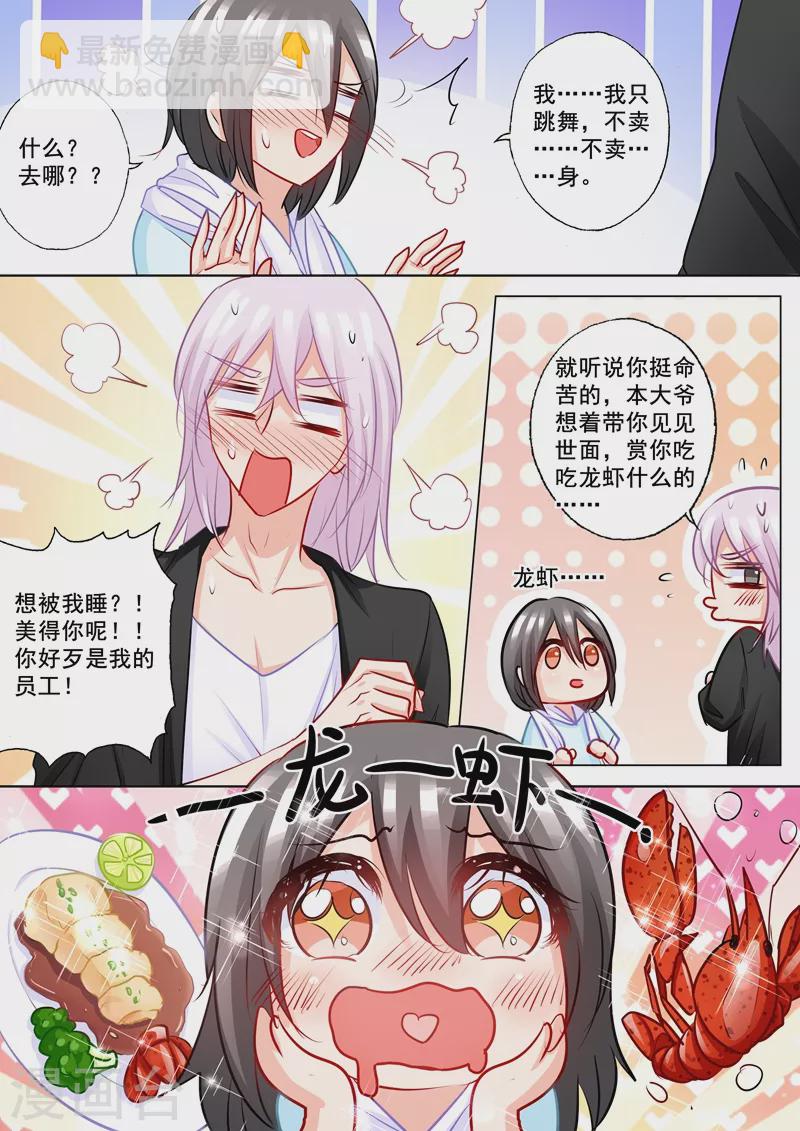 🍤入骨暖婚 第200话 我要见那条毒鱼！ 第4页