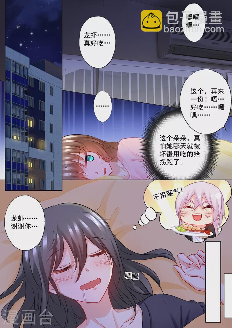 🍤入骨暖婚 第200话 我要见那条毒鱼！ 第5页