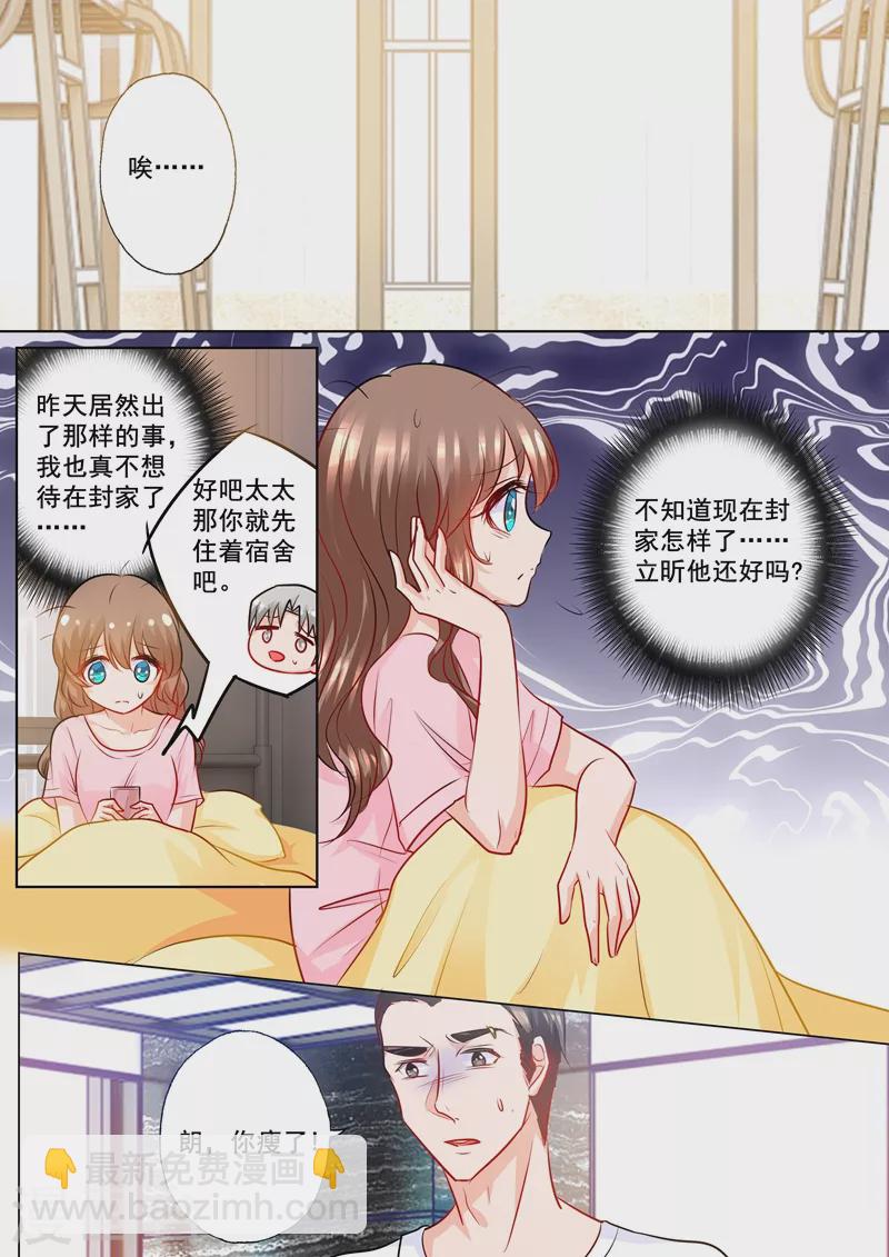 🍤入骨暖婚 第200话 我要见那条毒鱼！ 第6页