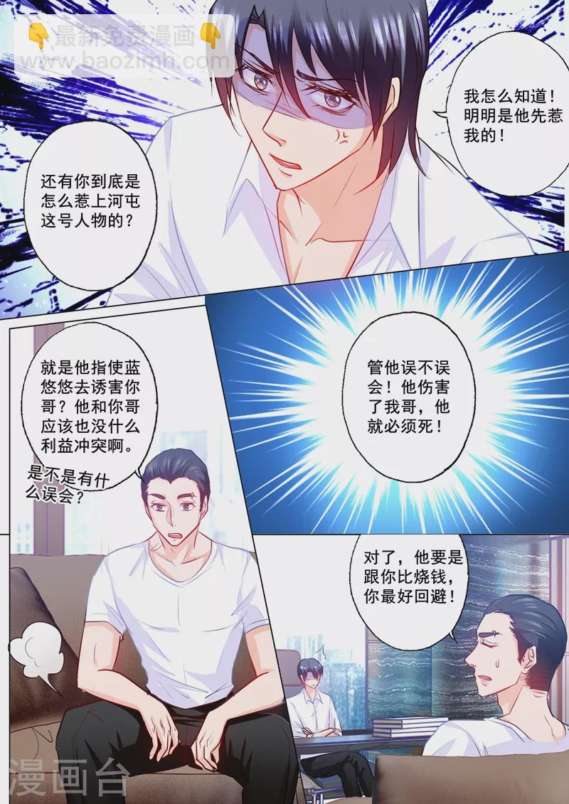🍤入骨暖婚 第200话 我要见那条毒鱼！ 第7页