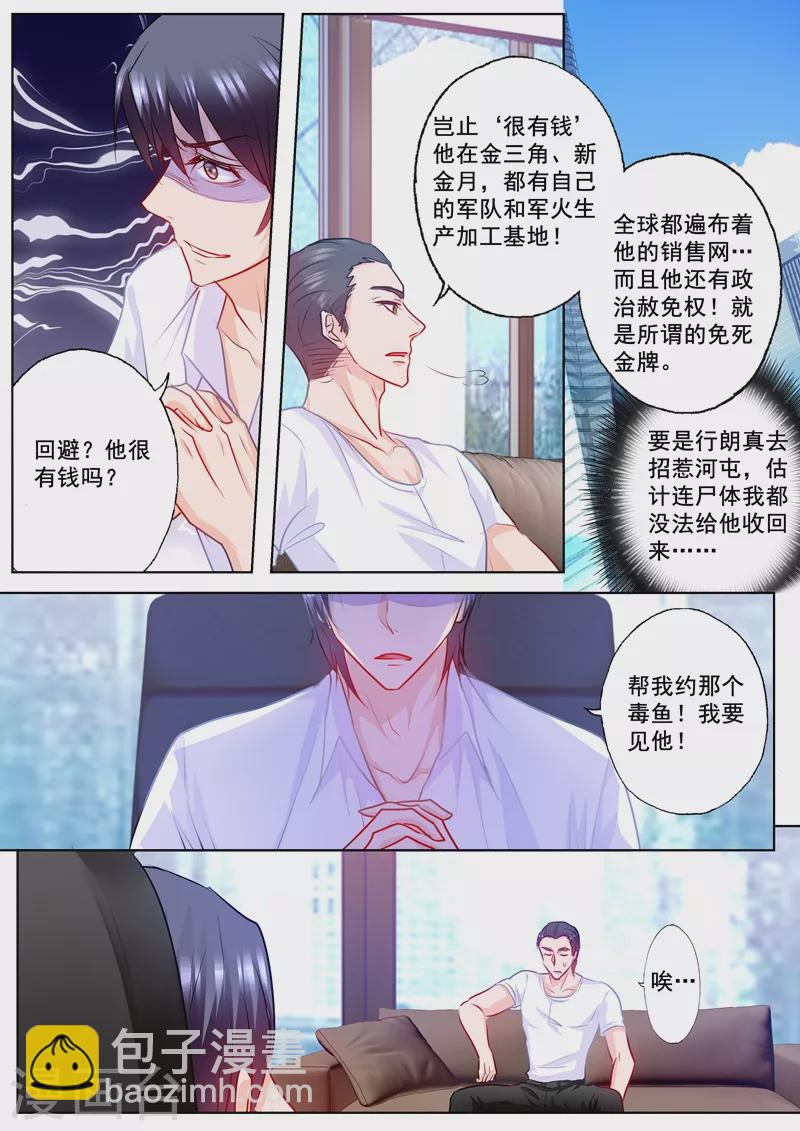 🍤入骨暖婚 第200话 我要见那条毒鱼！ 第8页