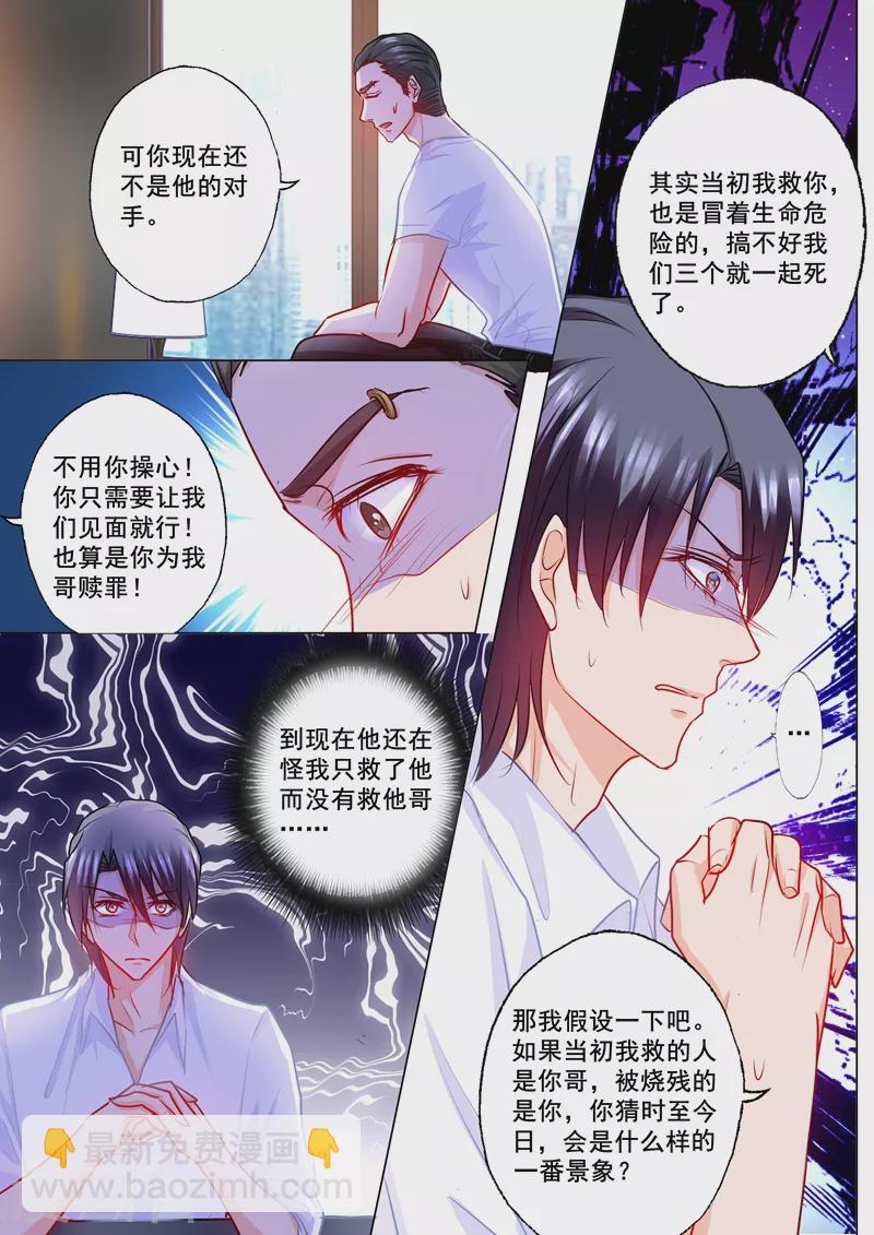🍤入骨暖婚 第200话 我要见那条毒鱼！ 第9页