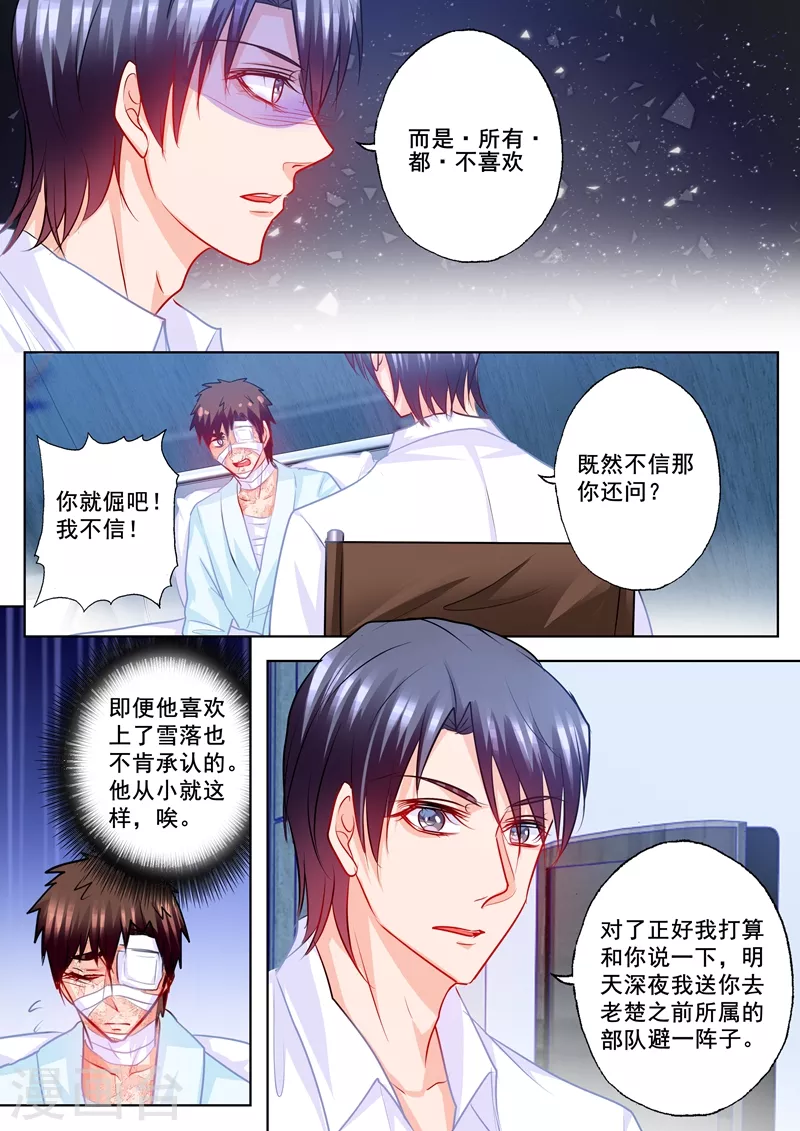 🍤入骨暖婚 第202话 等我去接你回家 第1页