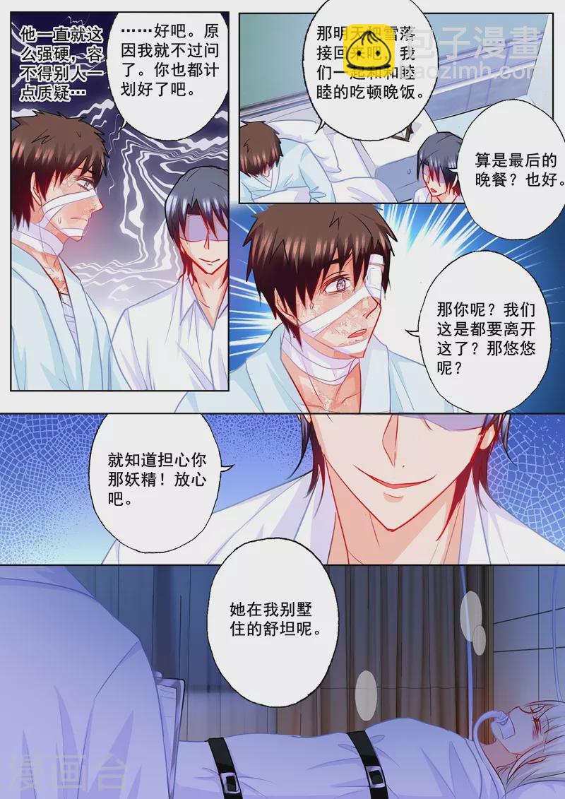 🍤入骨暖婚 第202话 等我去接你回家 第2页