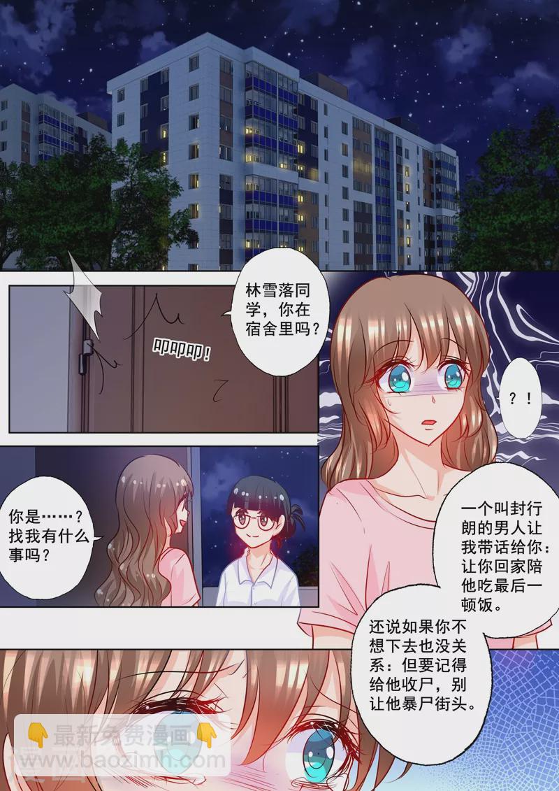 🍤入骨暖婚 第202话 等我去接你回家 第3页
