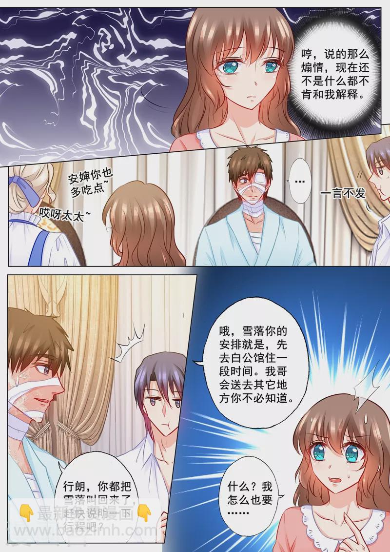 🍤入骨暖婚 第202话 等我去接你回家 第5页