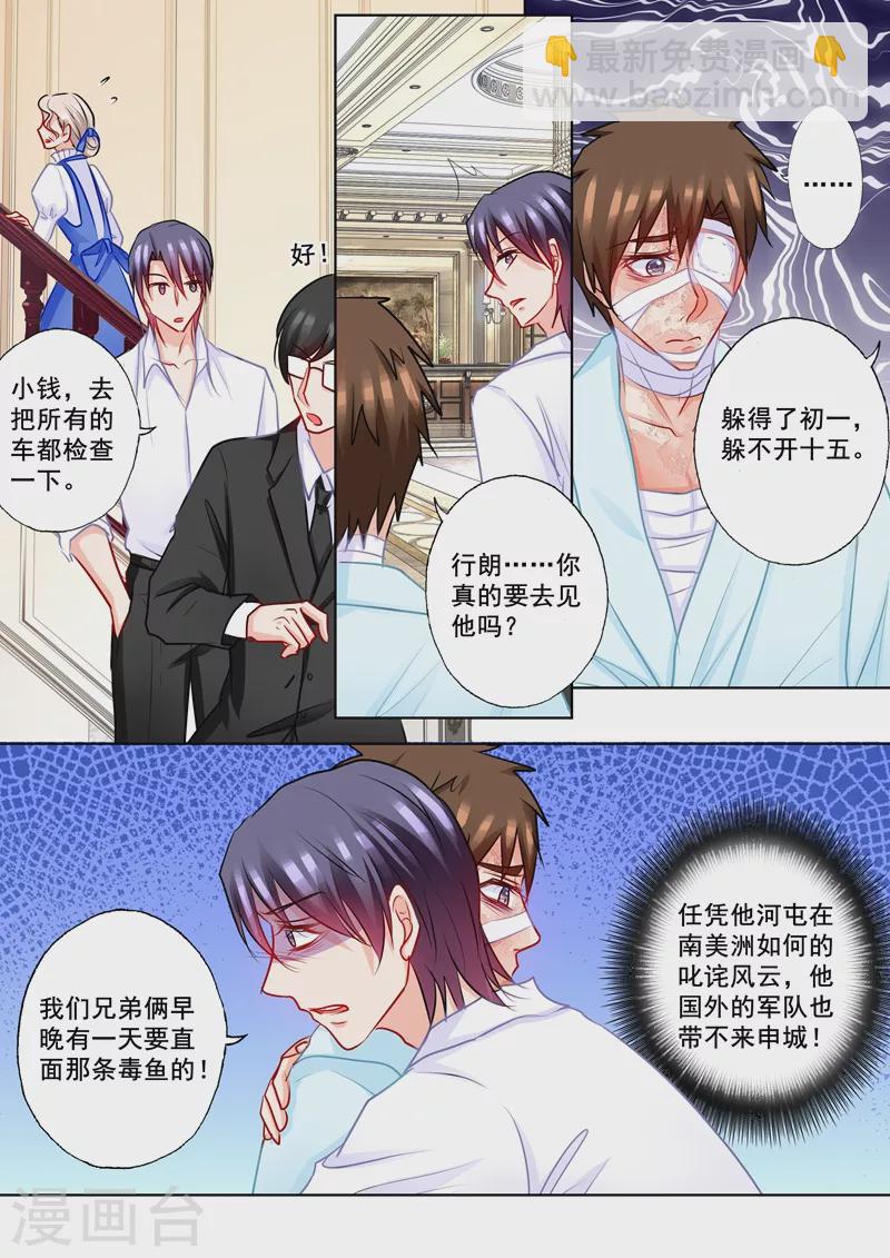 🍤入骨暖婚 第202话 等我去接你回家 第7页
