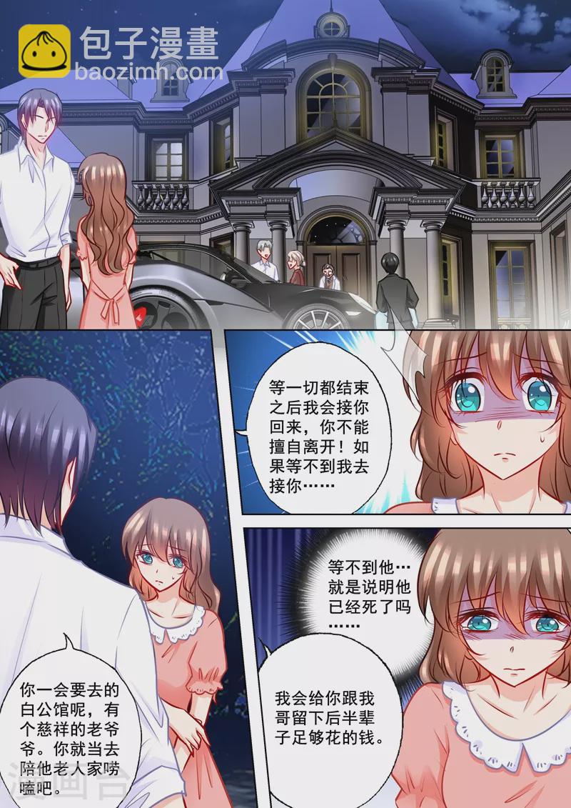 🍤入骨暖婚 第202话 等我去接你回家 第8页