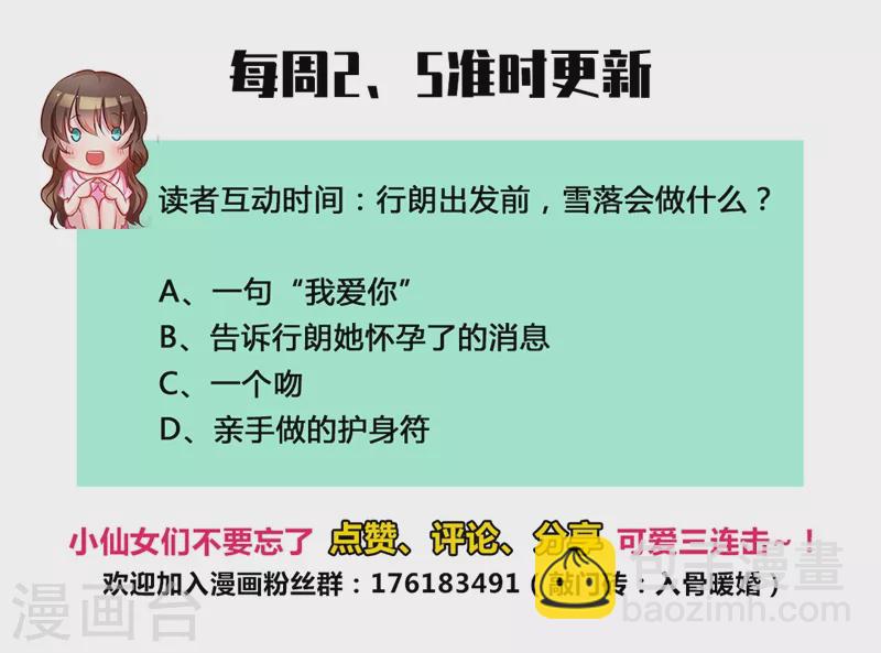 🍤入骨暖婚 第202话 等我去接你回家 第9页