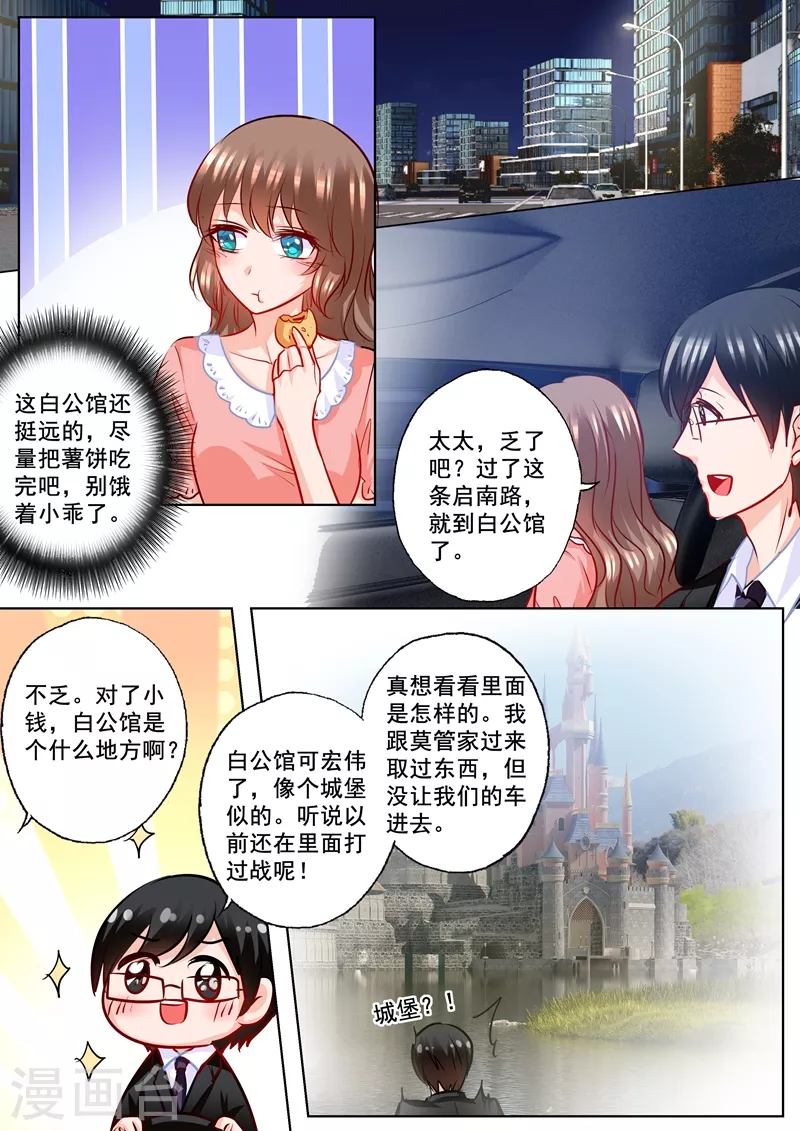🍤入骨暖婚 第204话 雪落被河屯劫走了！ 第1页
