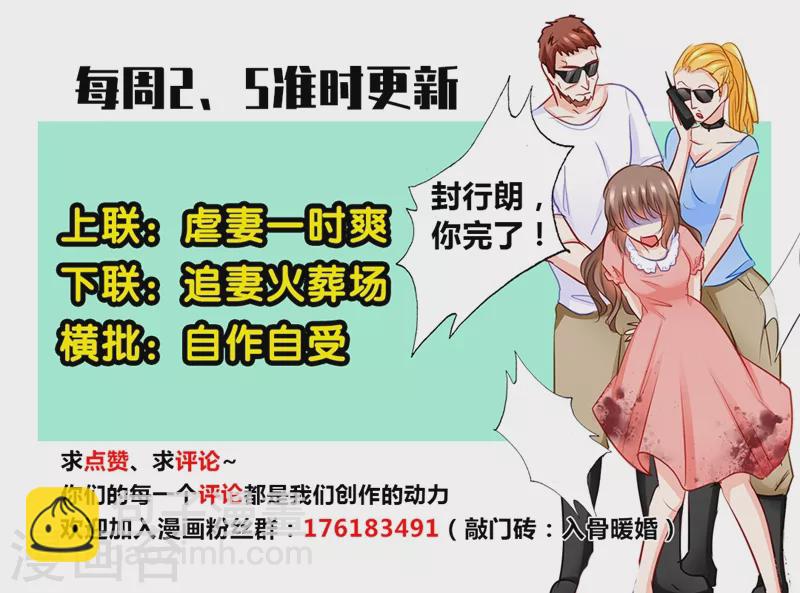 🍤入骨暖婚 第204话 雪落被河屯劫走了！ 第10页