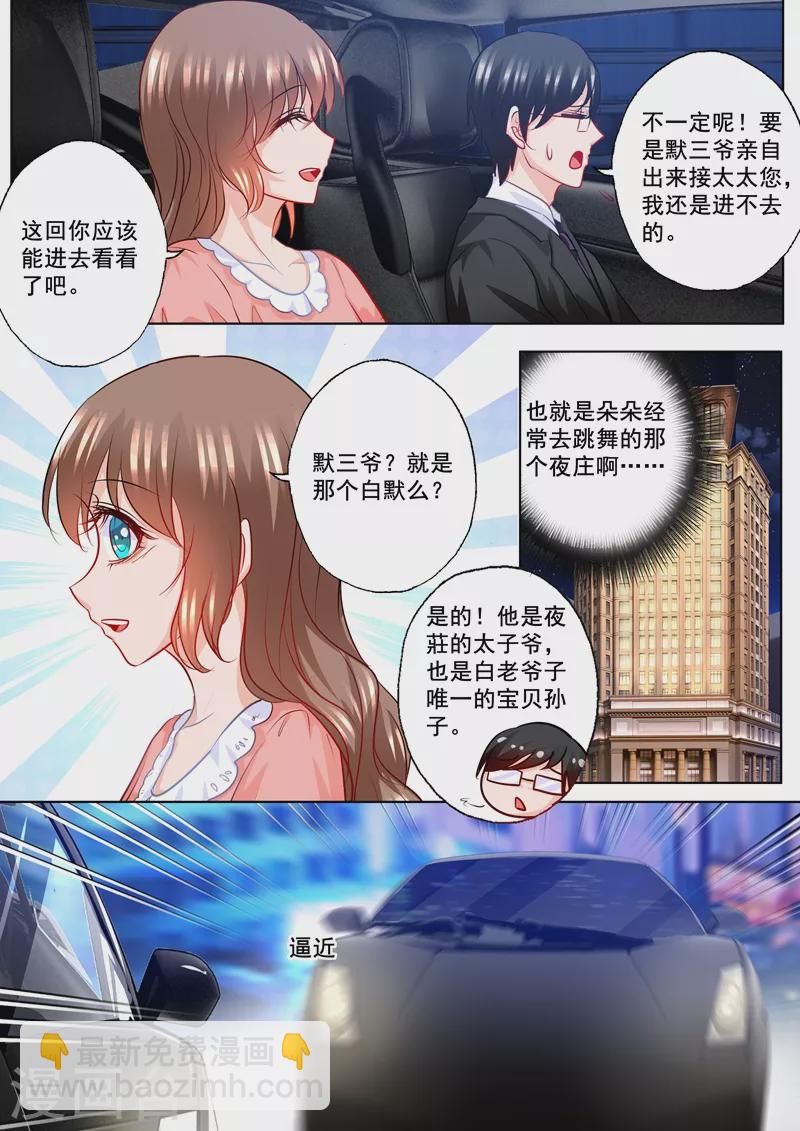 🍤入骨暖婚 第204话 雪落被河屯劫走了！ 第2页