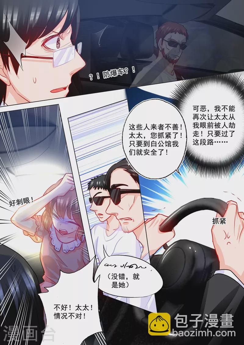 🍤入骨暖婚 第204话 雪落被河屯劫走了！ 第3页