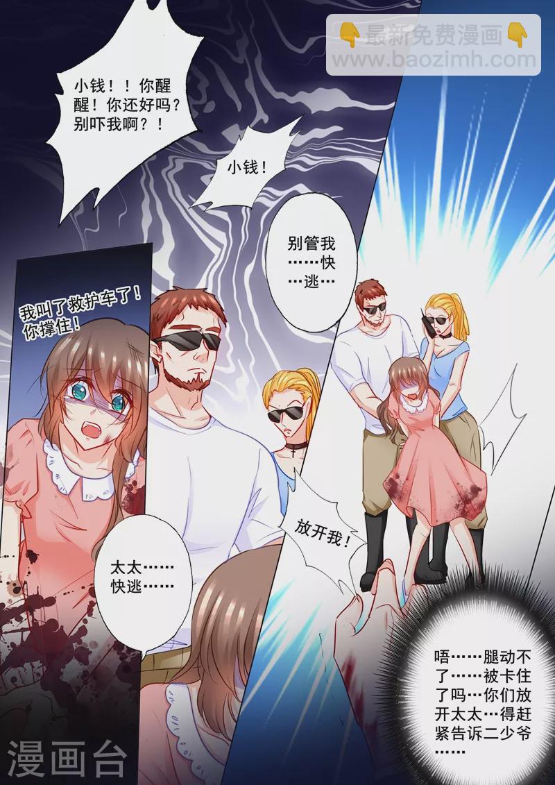 🍤入骨暖婚 第204话 雪落被河屯劫走了！ 第6页