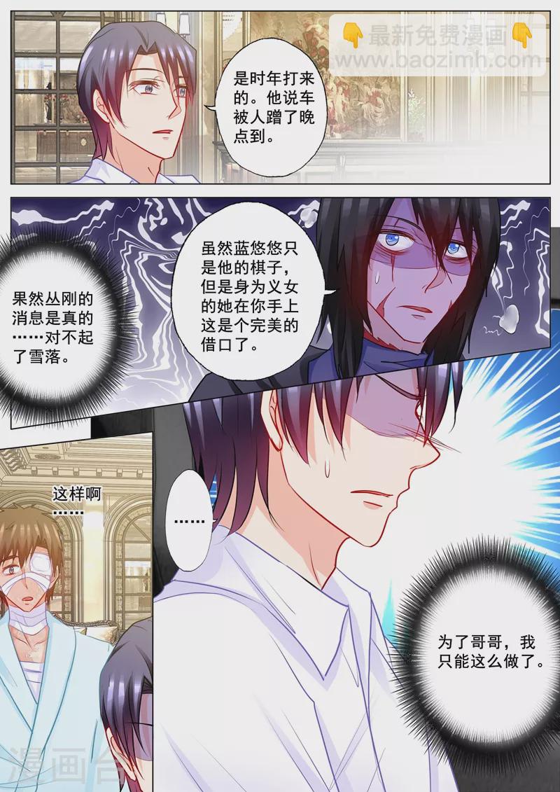 🍤入骨暖婚 第204话 雪落被河屯劫走了！ 第8页