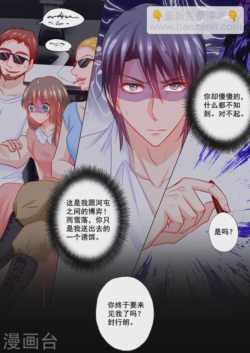 🍤入骨暖婚 第204话 雪落被河屯劫走了！ 第9页