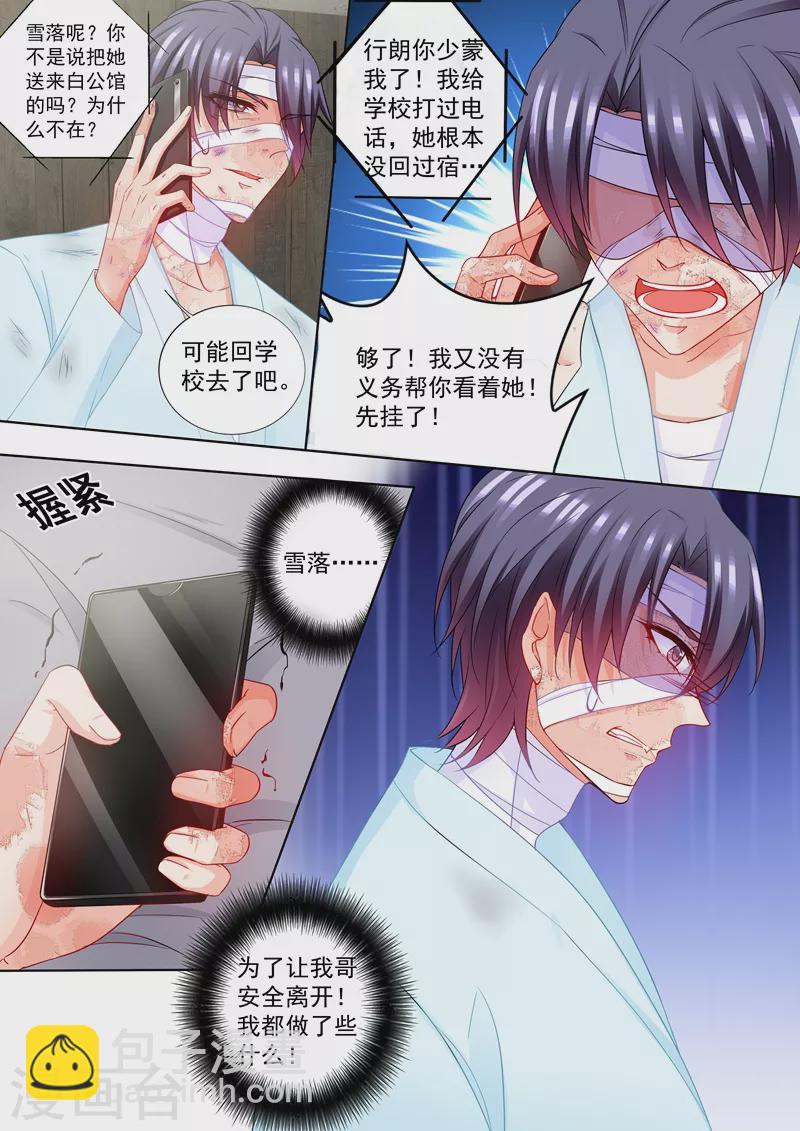 🍤入骨暖婚 第206话 林雪落，又见面了 第2页