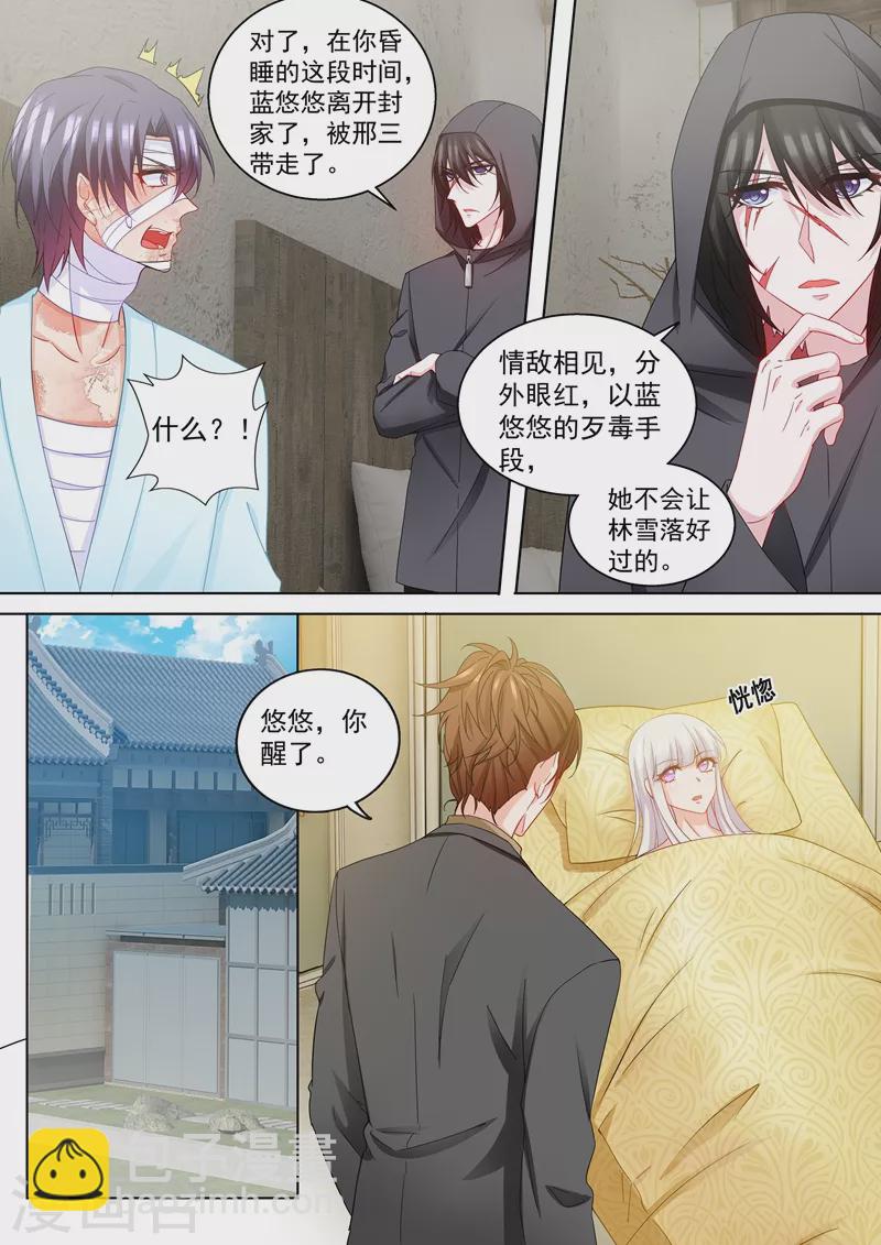 🍤入骨暖婚 第206话 林雪落，又见面了 第3页