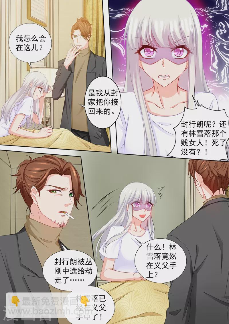 🍤入骨暖婚 第206话 林雪落，又见面了 第4页