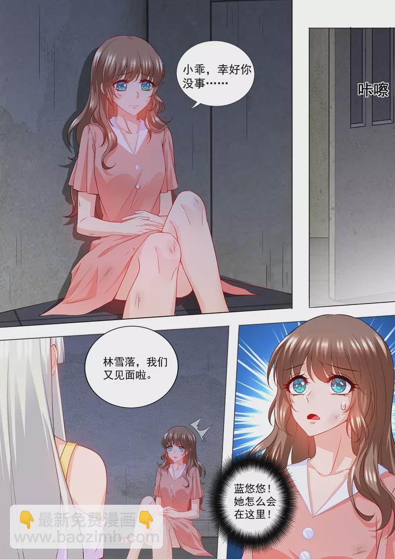 🍤入骨暖婚 第206话 林雪落，又见面了 第6页