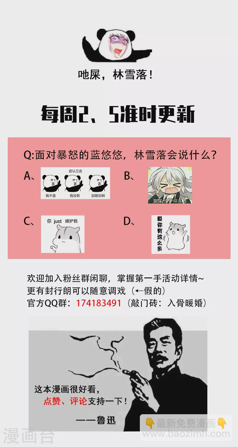 🍤入骨暖婚 第206话 林雪落，又见面了 第9页