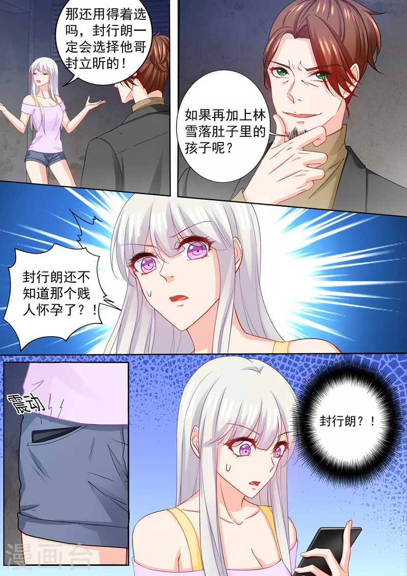 🍤入骨暖婚 第208话 你不过是个暖床的！ 第1页
