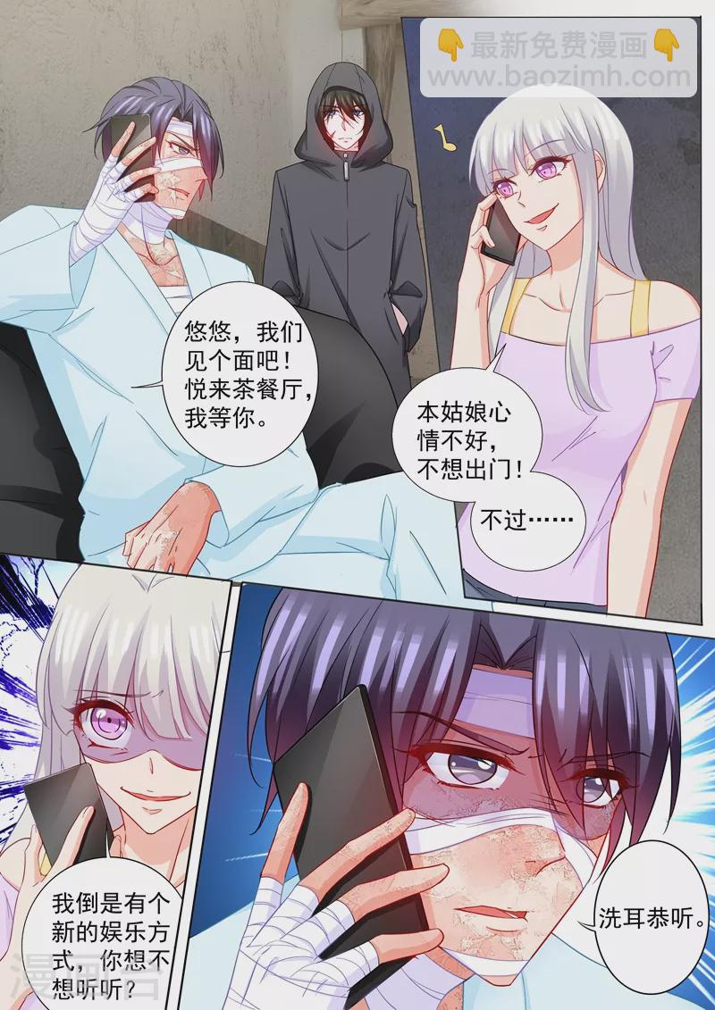 🍤入骨暖婚 第208话 你不过是个暖床的！ 第2页