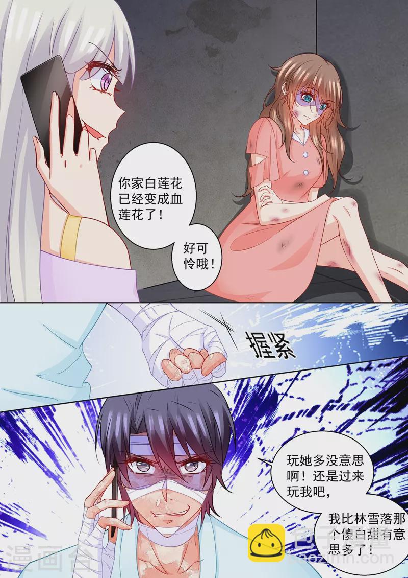 🍤入骨暖婚 第208话 你不过是个暖床的！ 第3页