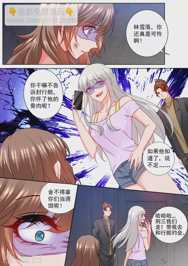🍤入骨暖婚 第208话 你不过是个暖床的！ 第5页