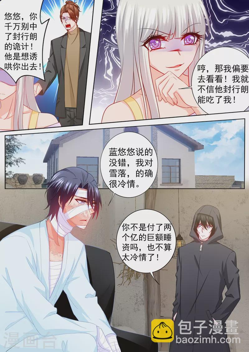 🍤入骨暖婚 第208话 你不过是个暖床的！ 第6页