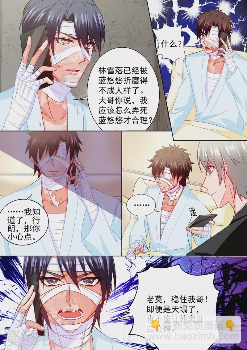 🍤入骨暖婚 第208话 你不过是个暖床的！ 第8页