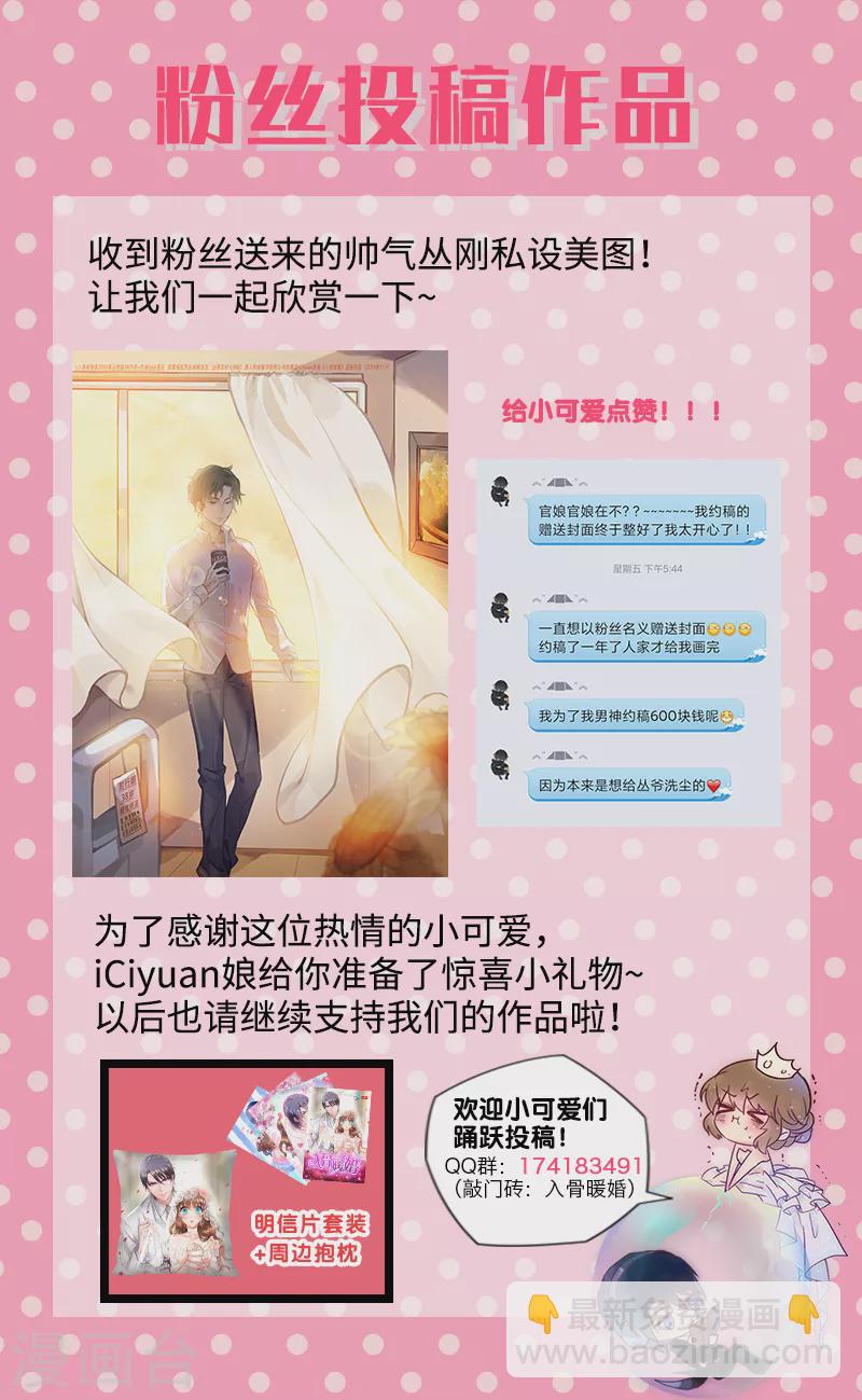 🍤入骨暖婚 第208话 你不过是个暖床的！ 第9页